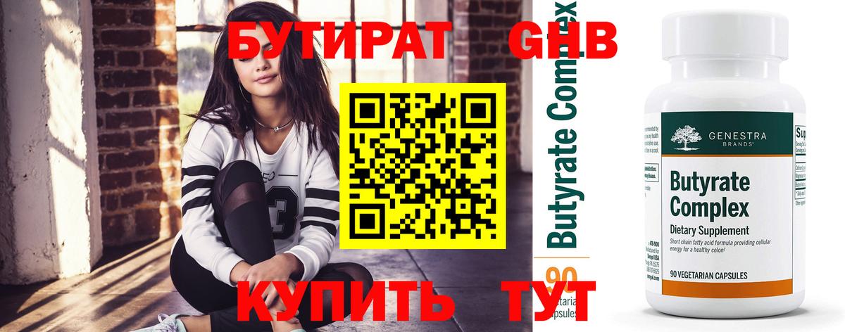 Бутират жидкий экстази Павлово