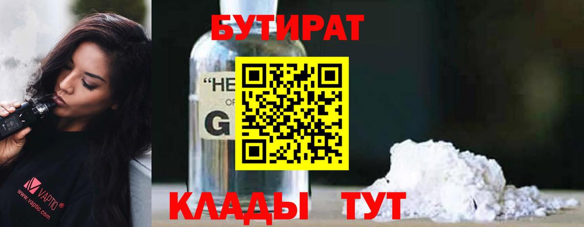 БУТИРАТ оксана  Вход с VPN  Павлово 