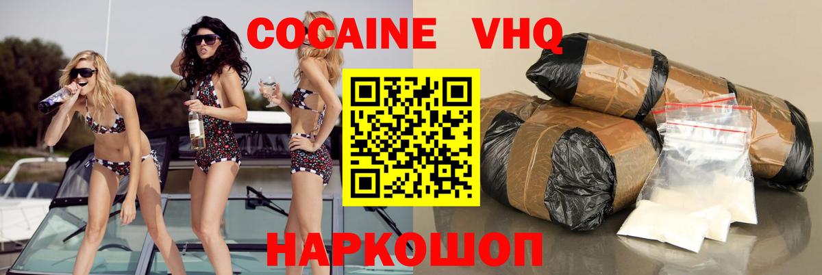 Cocaine VHQ  Cocaine Колумбийский  Вход с VPN  Павлово 