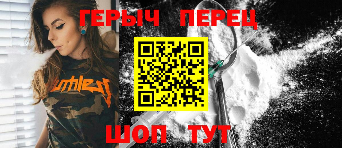 Героин  ГЕРОИН Heroin  Вход с VPN  Павлово 