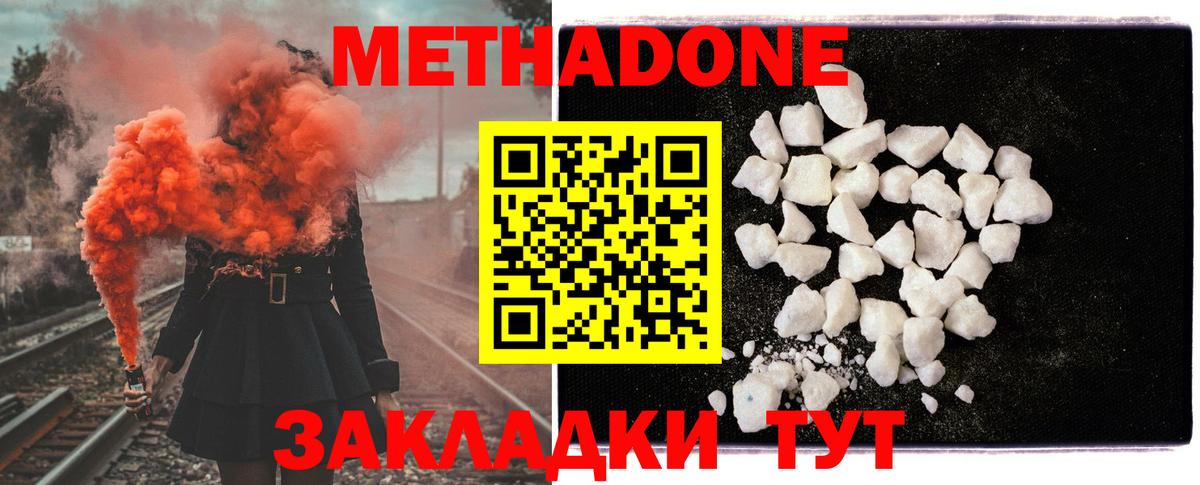 Метадон methadone Павлово