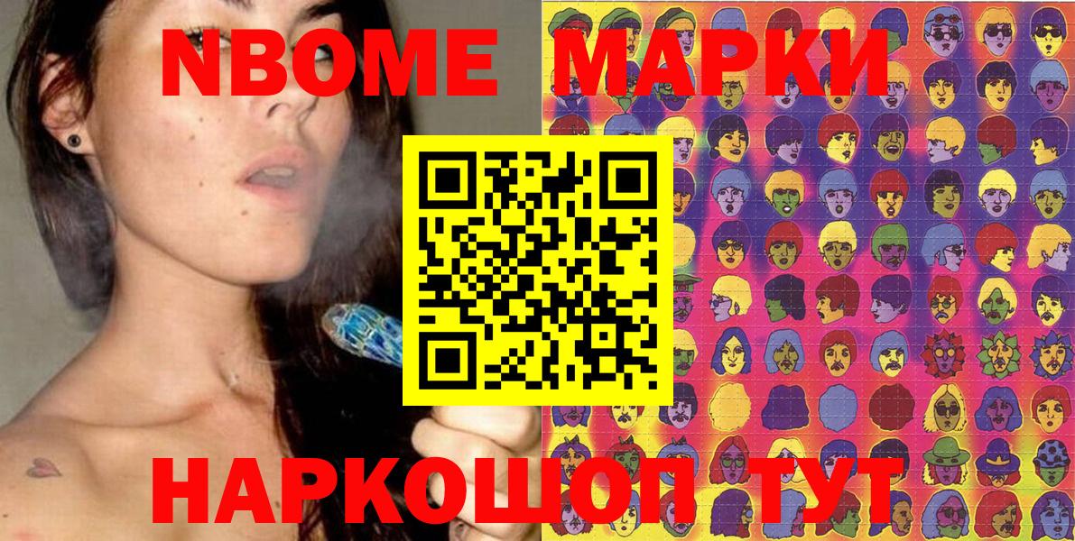 Наркотические марки 1,8мг Павлово